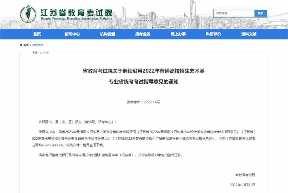 江蘇美術類統考大綱