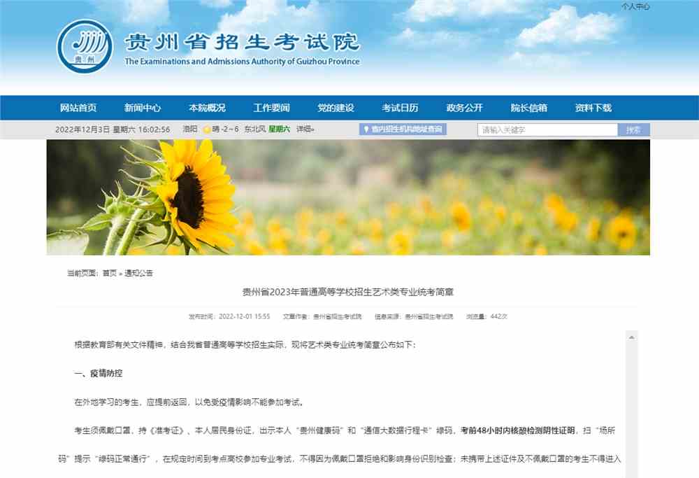 貴州省2023年美術統考成績查詢入口,2023美術統考查分網址