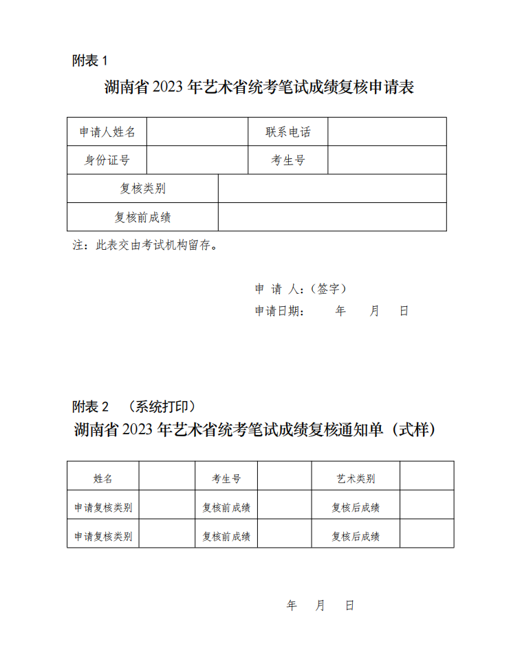 2023届湖南服装联考成绩复核系统官网入口,湖南服装2023联考成绩复核