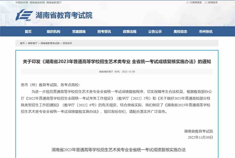 2023届湖南省服装统考成绩复查时间,2023湖南艺术统考成绩复查