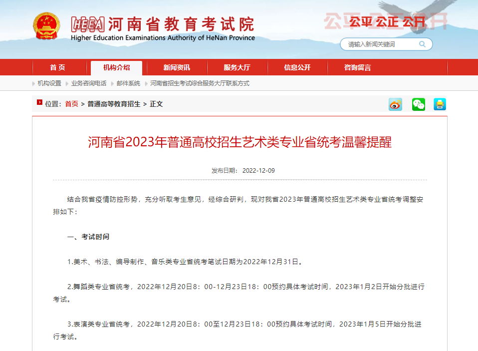 2023年河南美术类统考各科目考试时间