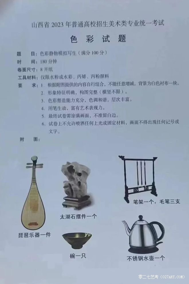 2023山西美术统考色彩考题