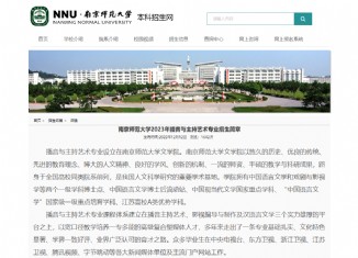 南京师范大学2023年播音与主持艺术专业招生简章