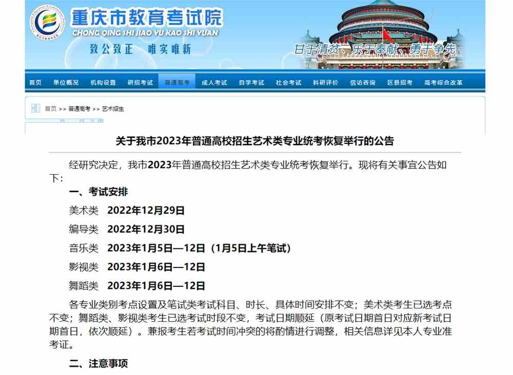 2023年重庆美术类统考各科目考试时间