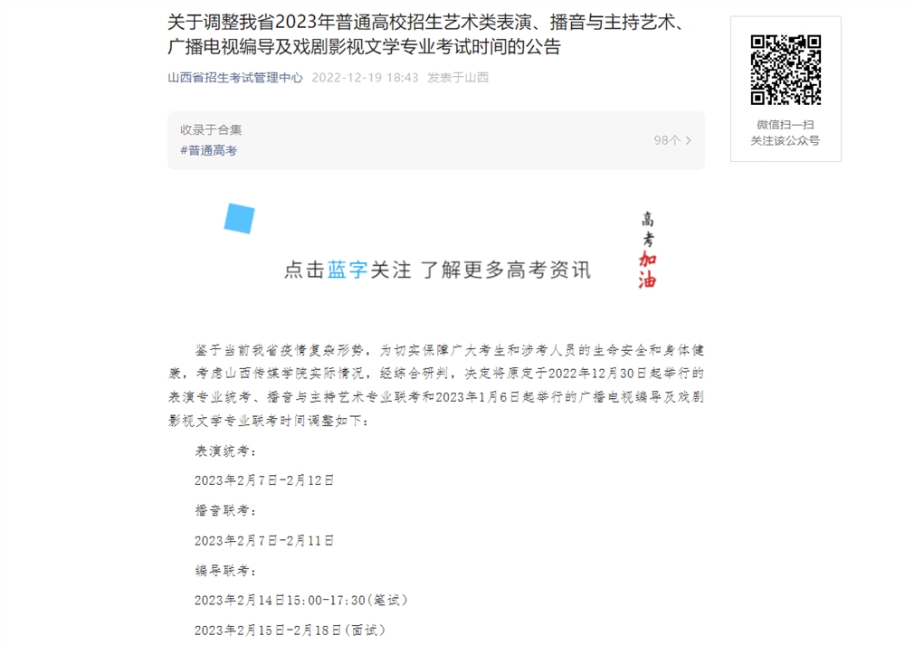 2023年山西广播电视编导及戏剧影视类统考各科目考试时间