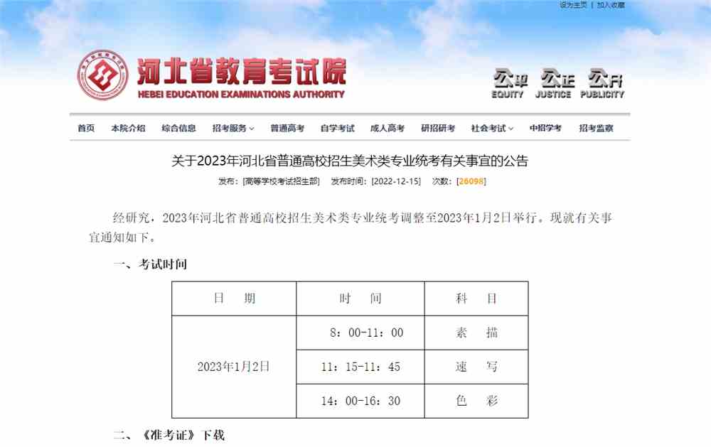 2023年河北美術類統考各科目考試時間