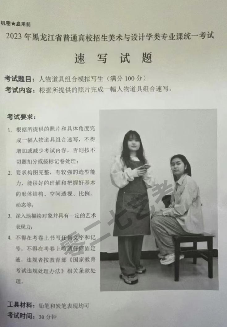 2023黑龙江美术统考速写考题