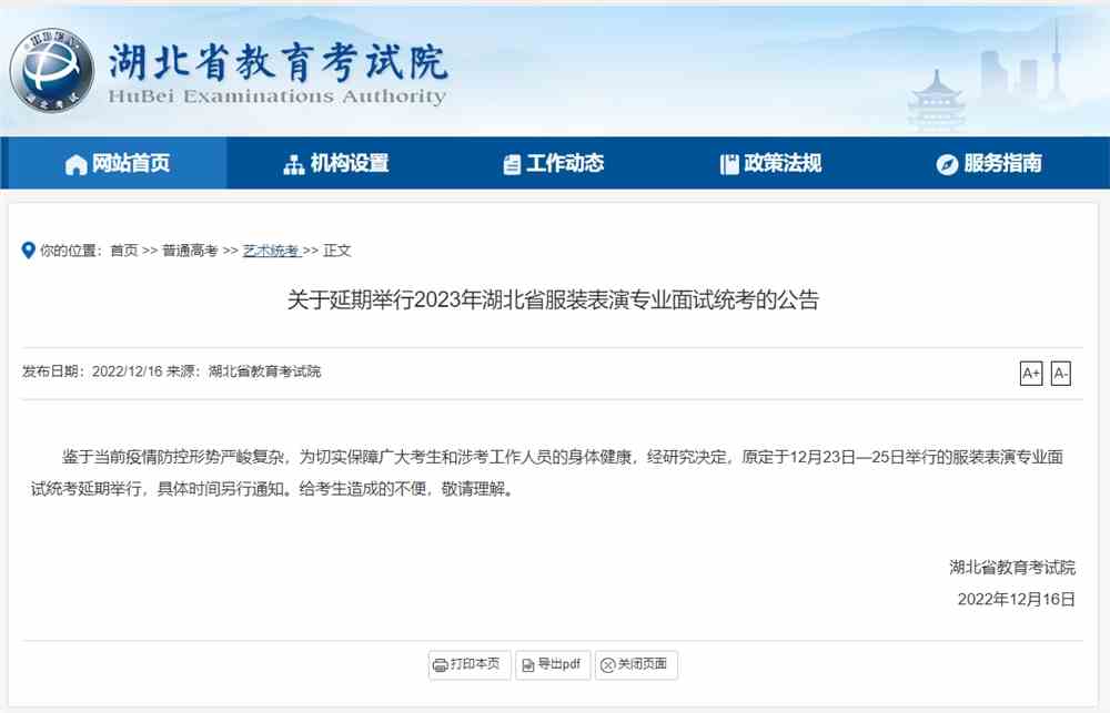 2023年湖北服装表演类统考各科目考试时间