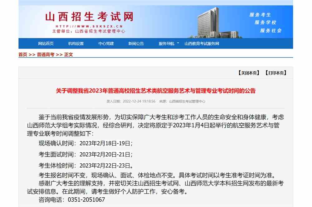 2023年山西航空服务艺术与管理类统考各科目考试时间