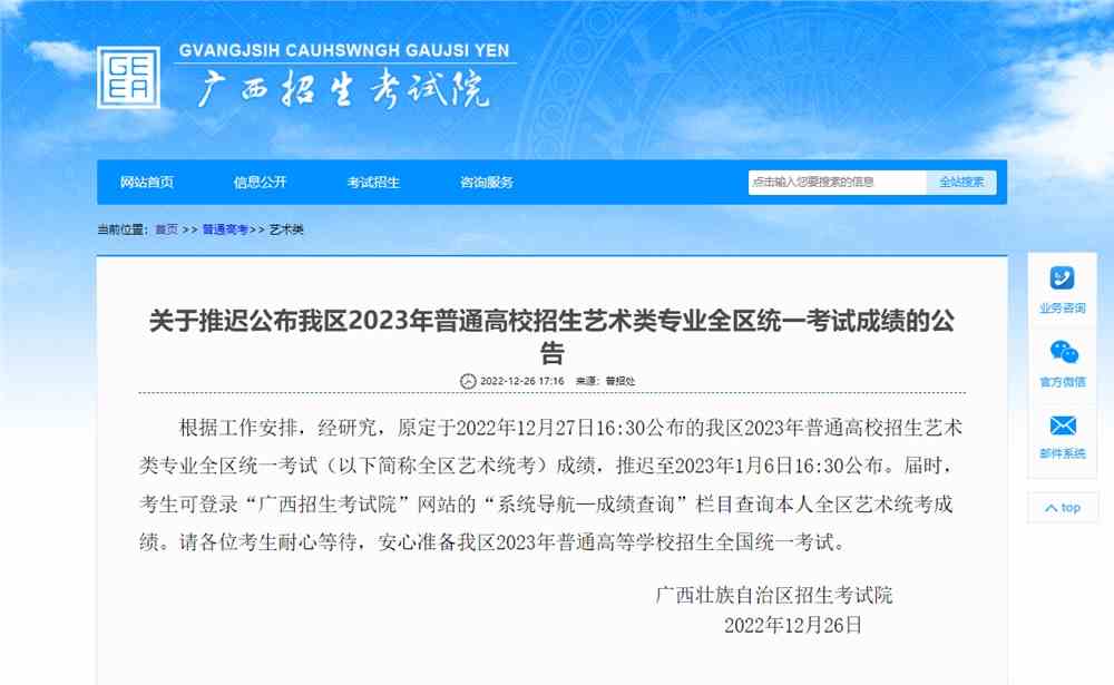 广西2023届航空服务类统考成绩查询时间,广西航空服务统考查分时间