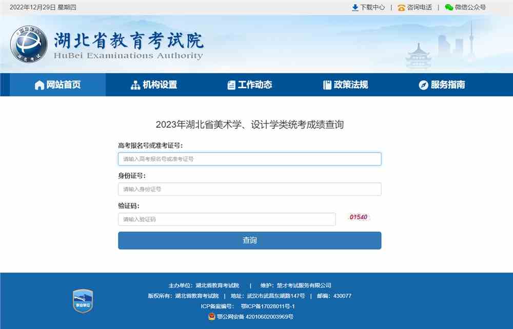 2023湖北美術聯考成績查詢開通,湖北美術統考成績查詢系統
