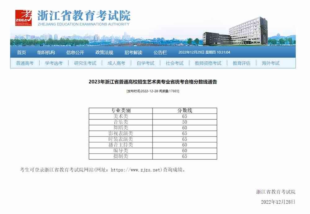 2023年浙江省摄制类专业统考分数线,浙江摄制统考合格线