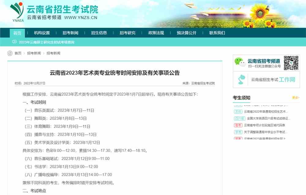 2023年云南美術類統考各科目考試時間