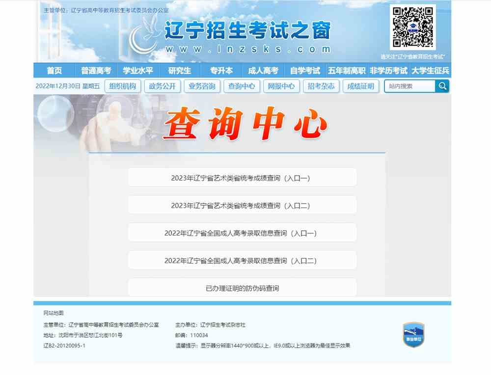 2023遼寧美術聯考成績查詢開通,遼寧美術統考成績查詢系統