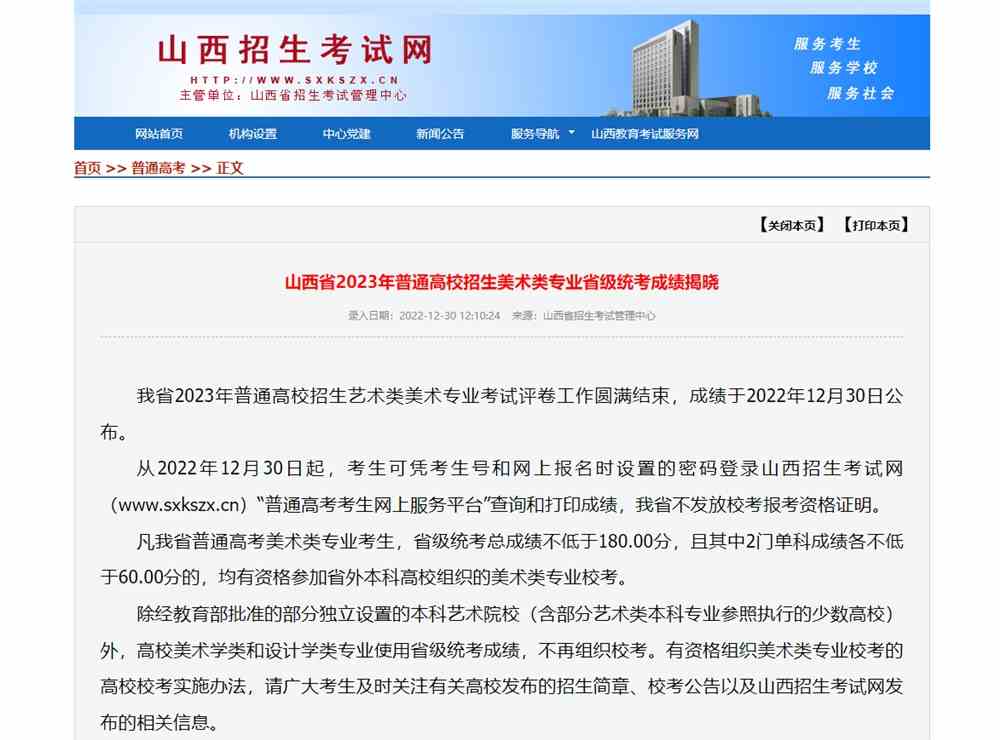 山西省2023年美術統考成績查詢入口,2023山西美術統考查分網址
