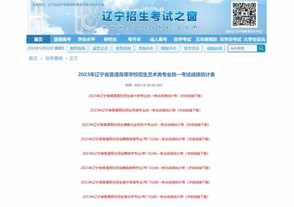 2023屆遼寧省美術統考成績一分一段表,2023美術一分一段表,遼寧美術統考成績