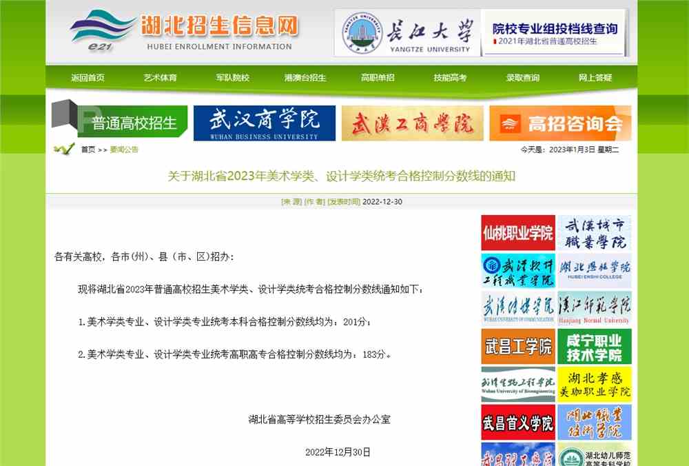 2023年湖北省美术类专业统考分数线,湖北美术统考合格线