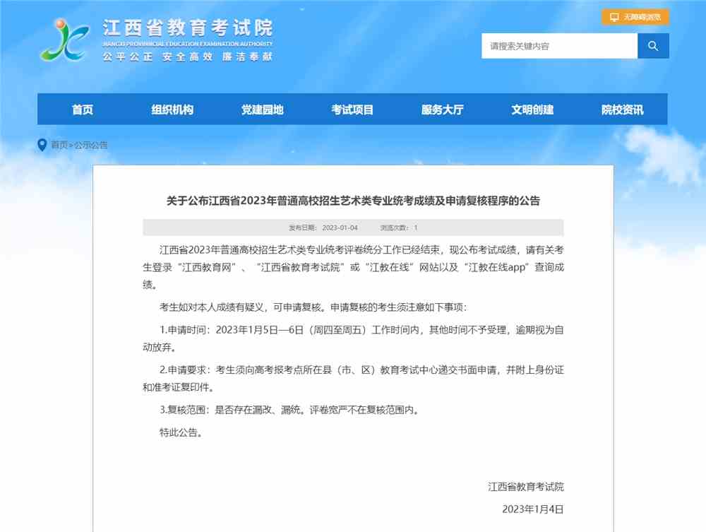 江西省2023年美术统考成绩查询入口,2023江西美术统考查分网址