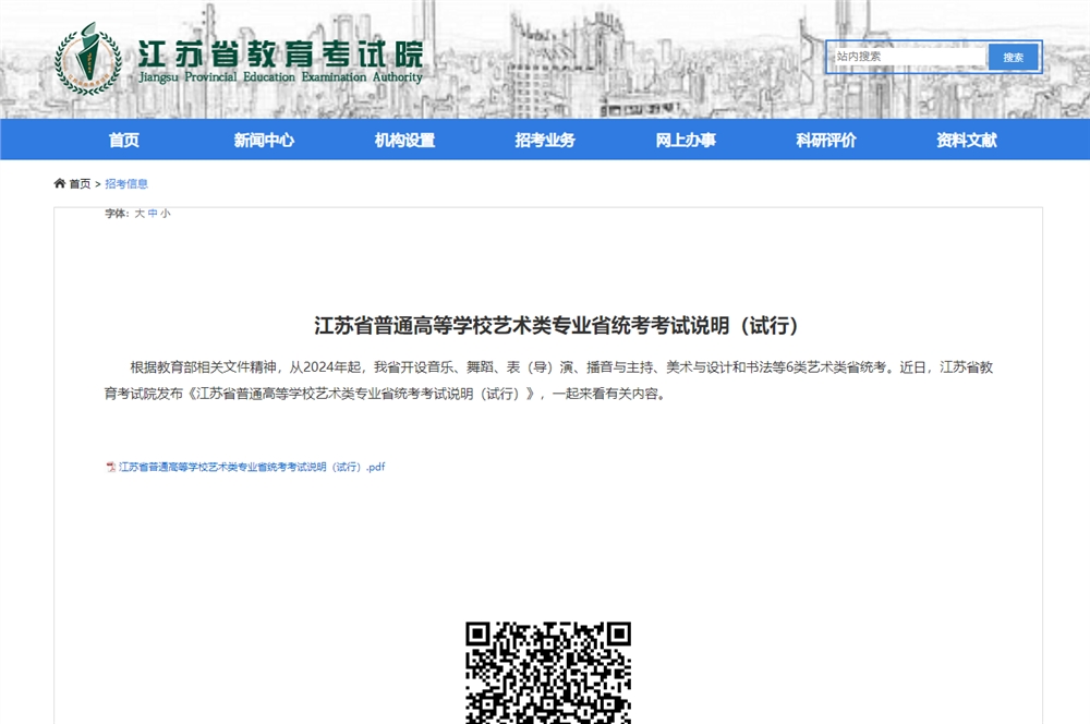 江苏音乐类统考大纲