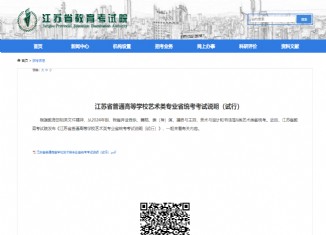 江蘇省藝術類統考考試說明