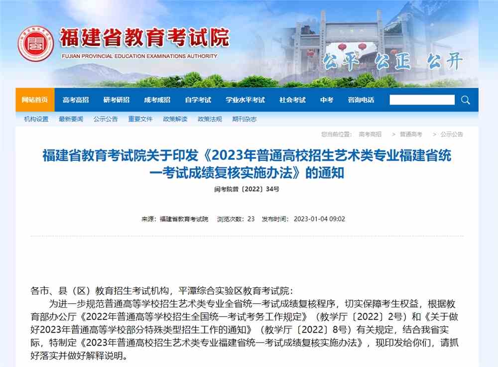 2023屆福建省美術統考成績復查時間,2023福建藝術統考成績復查