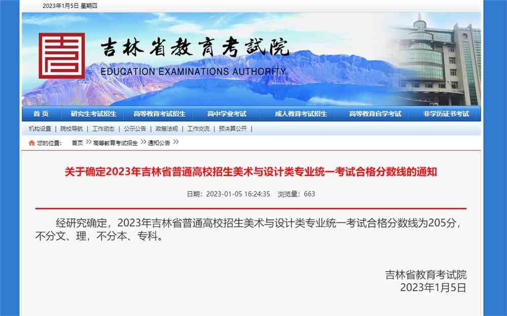 2023年吉林省美术类专业统考分数线,吉林美术统考合格线