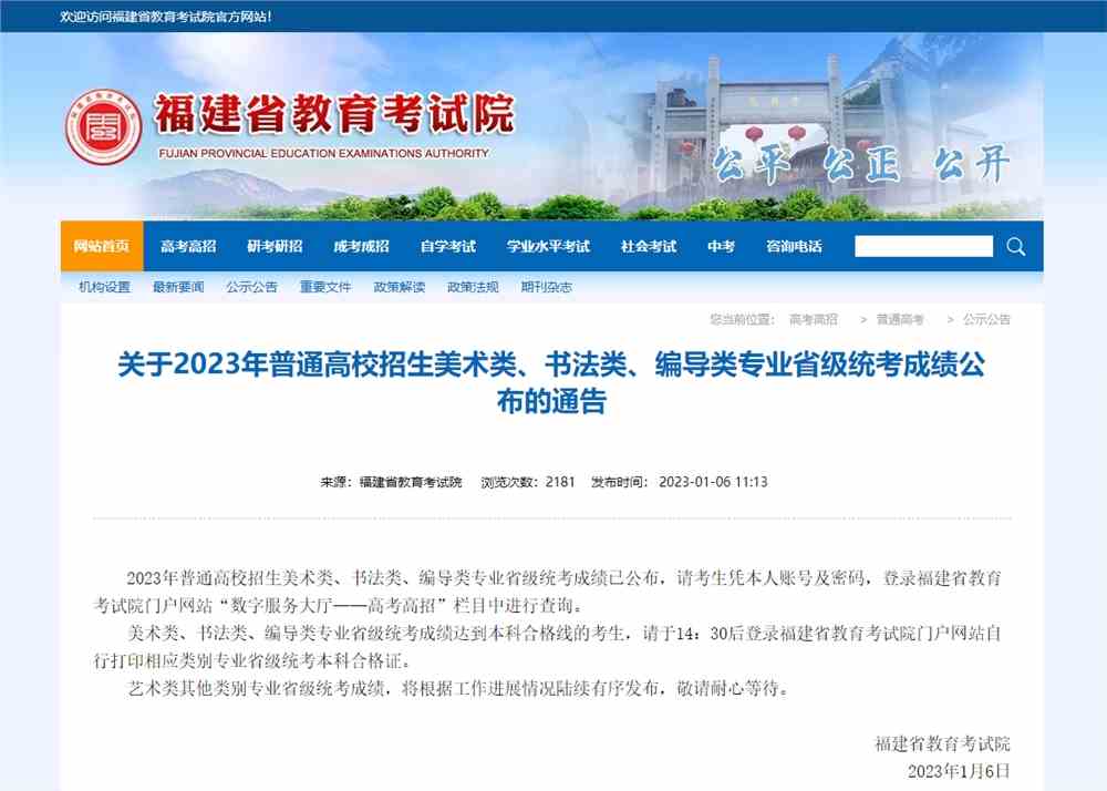 福建省2023年美术统考成绩查询入口,2023福建美术统考查分网址