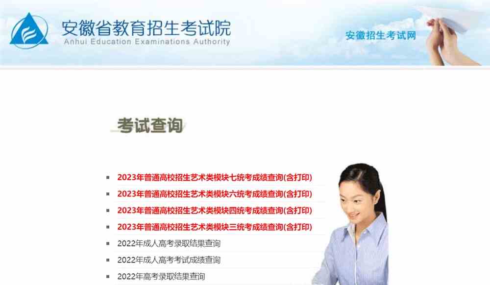 2023安徽美术(模块七)联考成绩查询开通,安徽美术(模块七)统考成绩查询系统