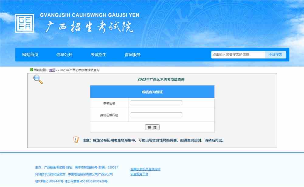 2023广西航空服务联考成绩查询开通,广西航空服务统考成绩查询系统