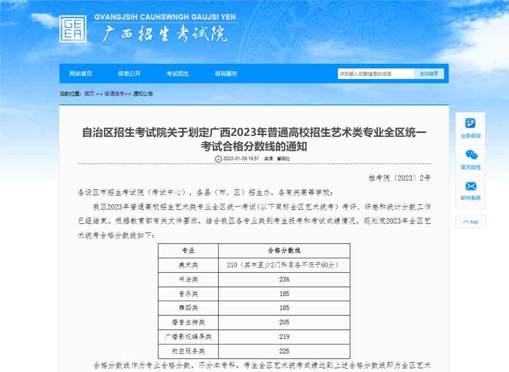 2023年广西航空服务类专业统考分数线,广西航空服务统考合格线