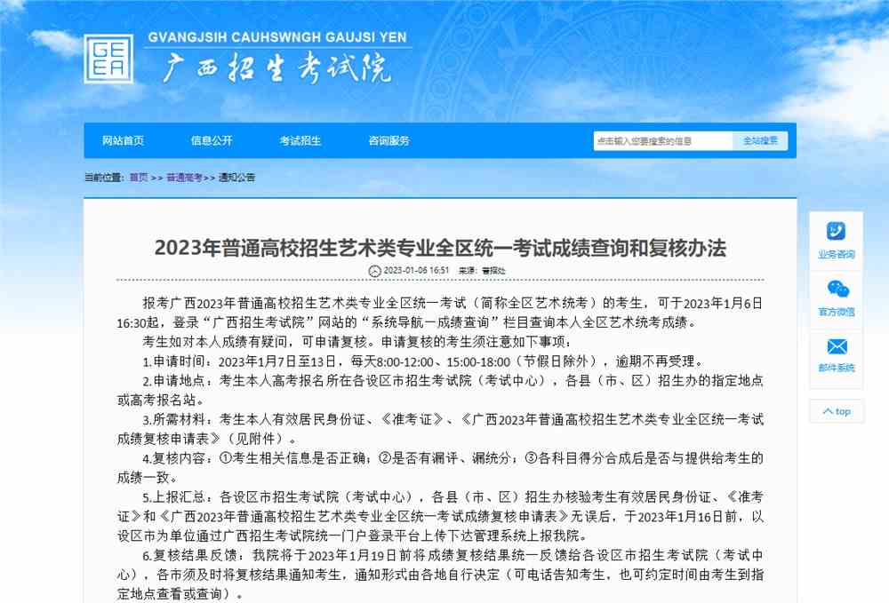 2023届广西航空服务联考成绩复核系统官网入口,广西航空服务2023联考成绩复核