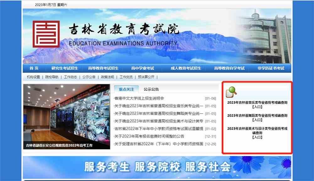 2023吉林美术联考成绩查询开通,吉林美术统考成绩查询系统