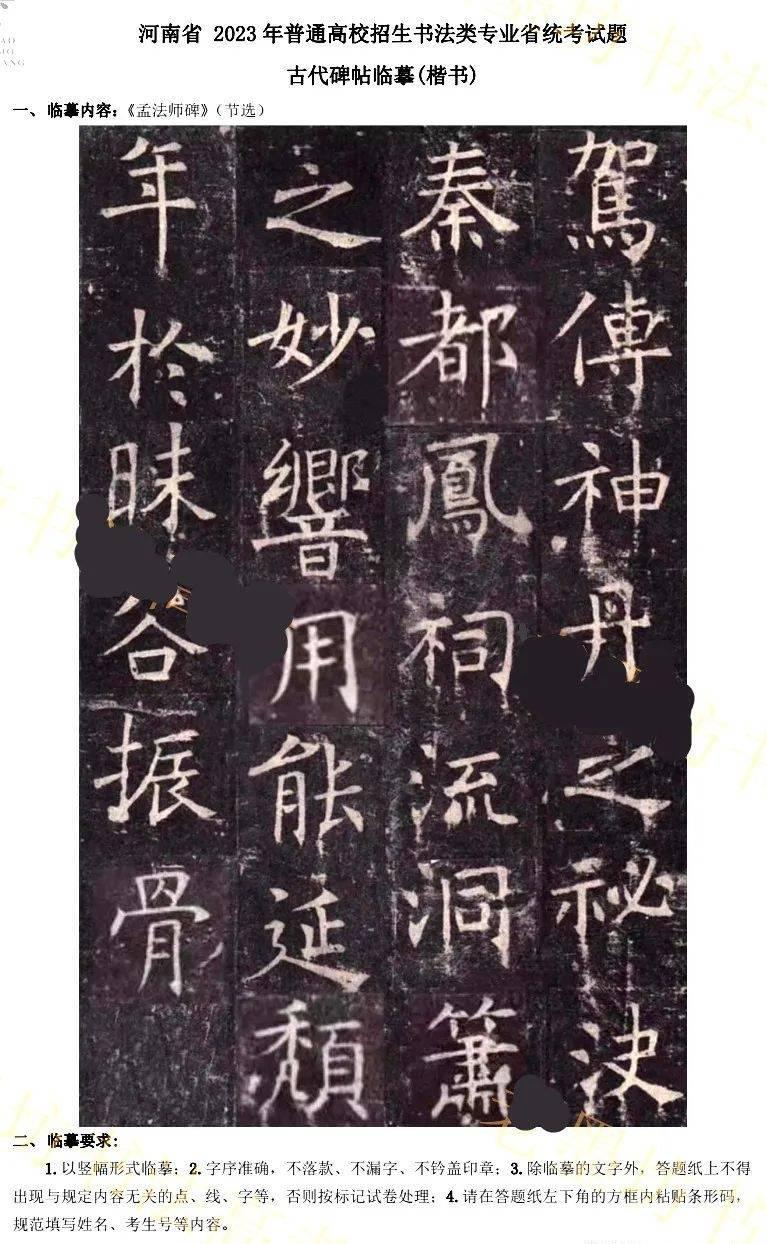 2023届河南书法类专业省统考/联考考试真题,2023河南书法统考考题