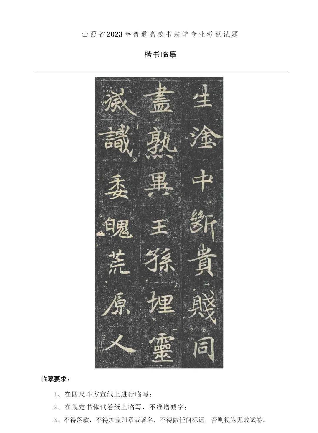 2023届山西书法类专业省统考/联考考试真题,2023山西书法统考考题