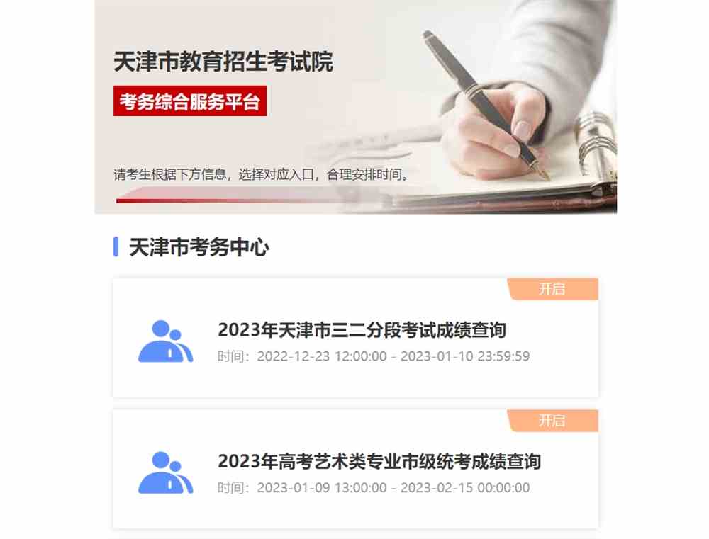 2023天津美术联考成绩查询开通,天津美术统考成绩查询系统