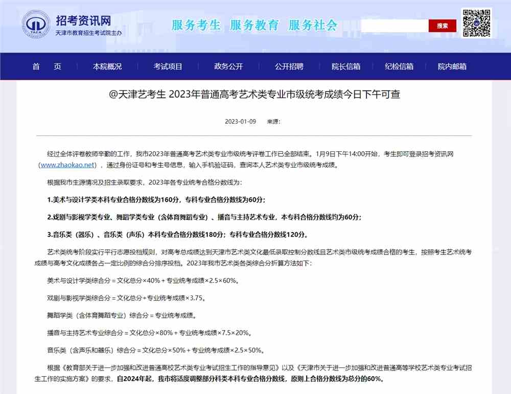 2023年天津市美術類專業統考分數線,天津美術統考合格線