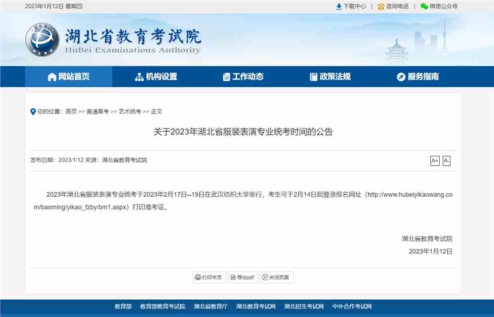 湖北服装表演类统考时间