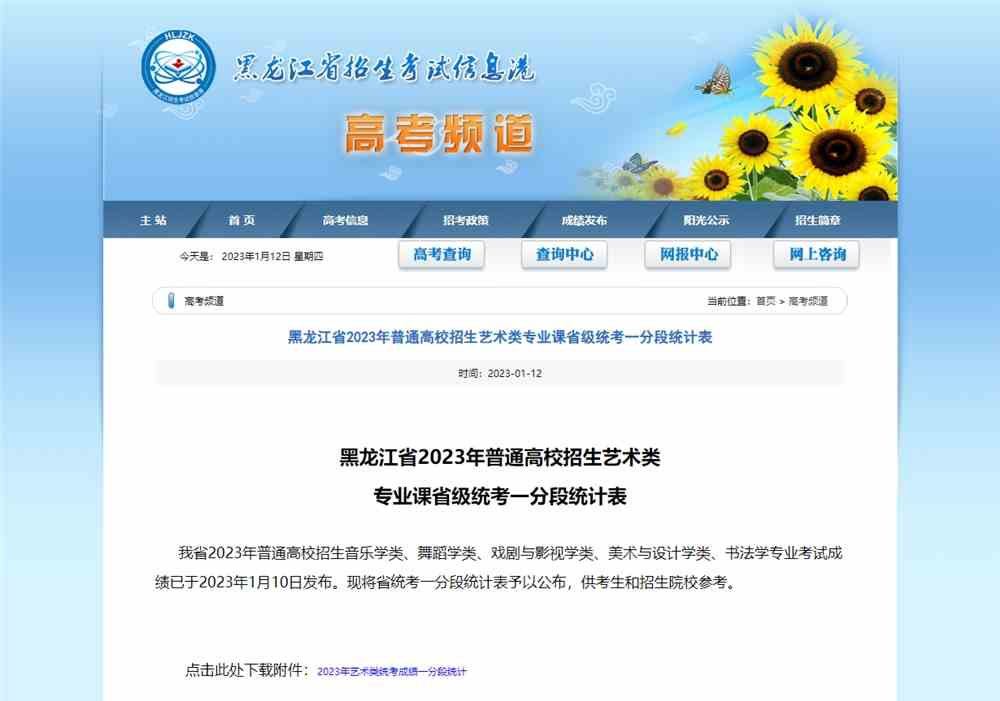 2023届黑龙江省书法统考成绩一分一段表,2023书法一分一段表,黑龙江书法统考成绩