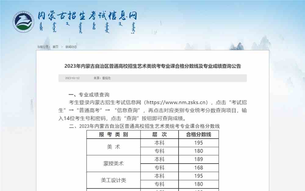 内蒙古2023年美术统考成绩查询入口,2023内蒙古美术统考查分网址