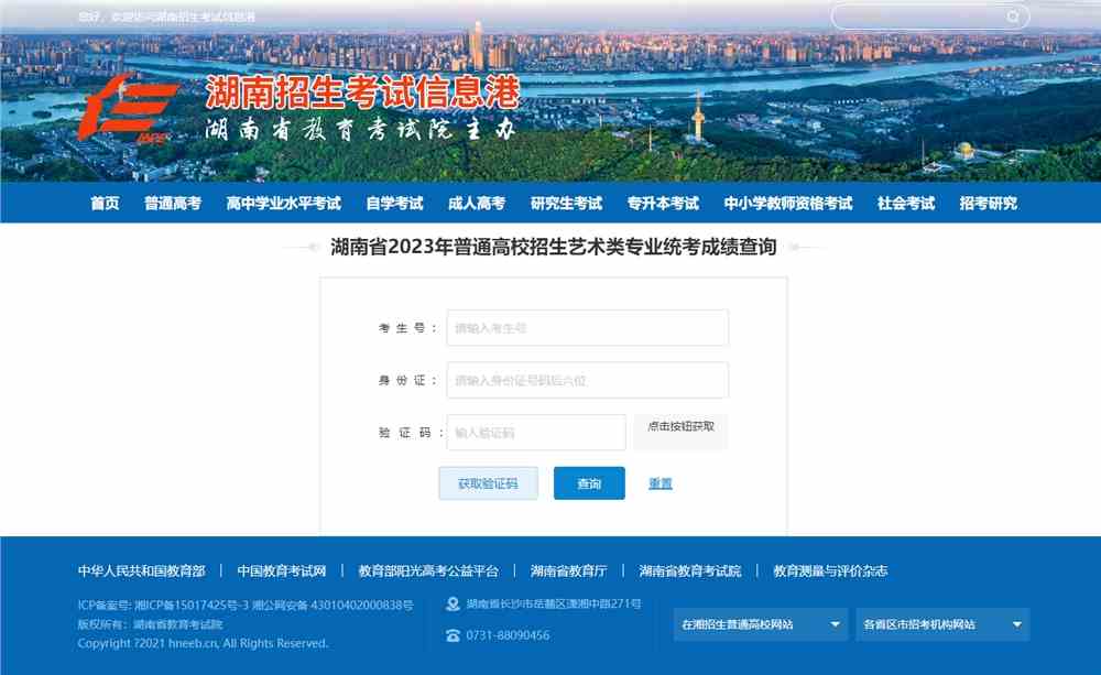 2023湖南服装联考成绩查询开通,湖南服装统考成绩查询系统