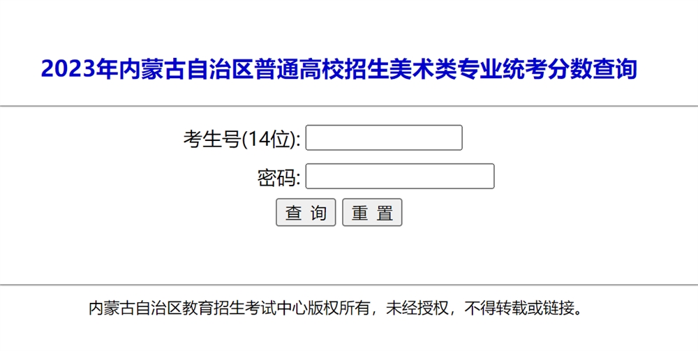2023内蒙古美术联考成绩查询开通,内蒙古美术统考成绩查询系统