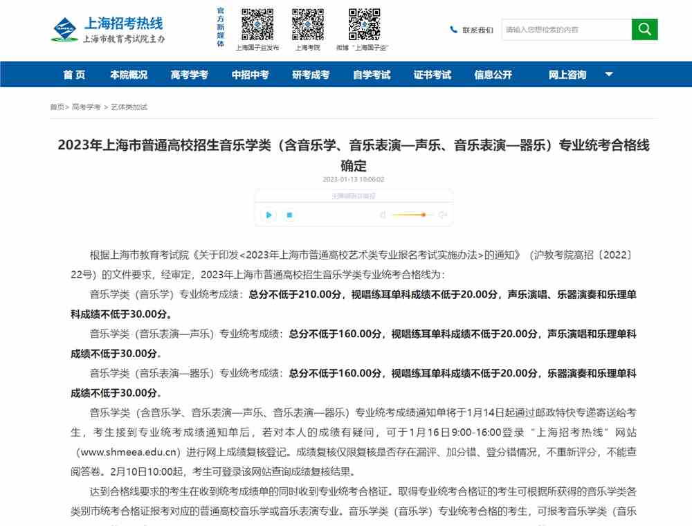 2023年上海市音乐类专业统考分数线,上海音乐统考合格线
