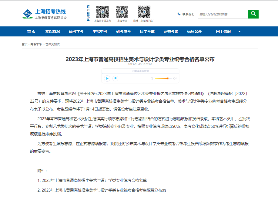 2023届上海市美术统考成绩一分一段表,2023美术一分一段表,上海美术统考成绩