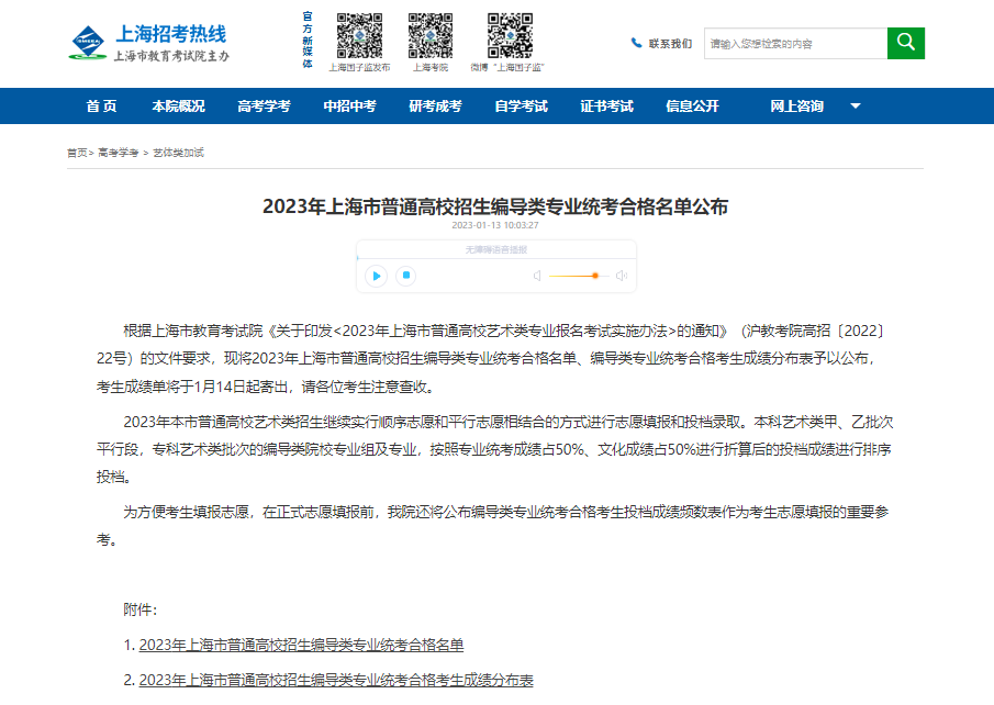 2023届上海市编导统考成绩一分一段表,2023编导一分一段表,上海编导统考成绩