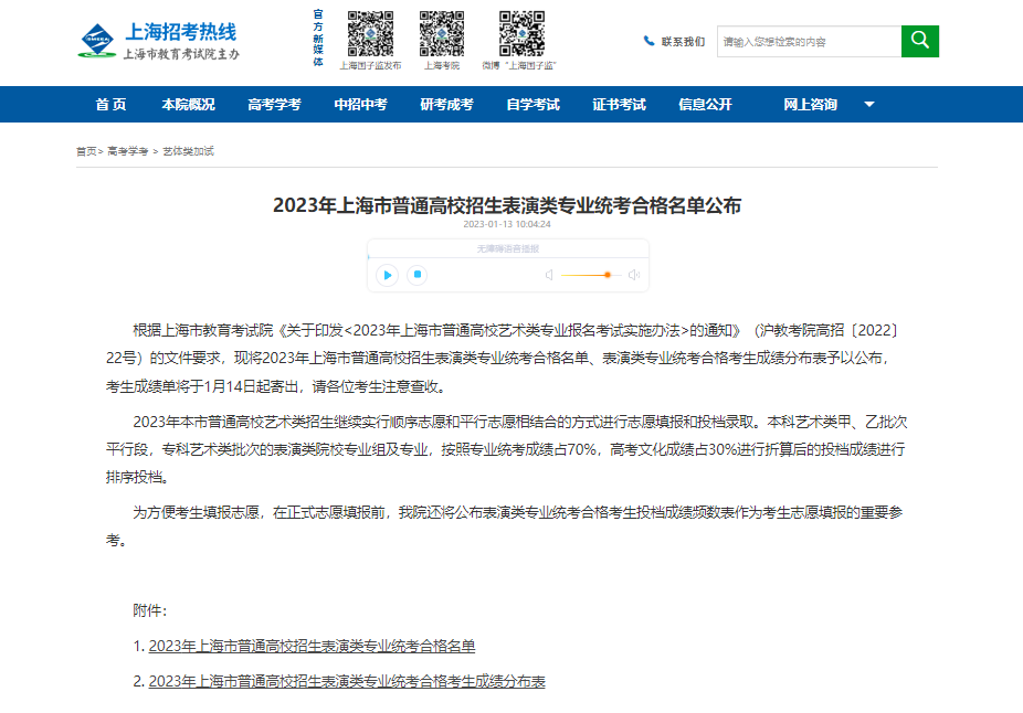 2023届上海市表演统考成绩一分一段表,2023表演一分一段表,上海表演统考成绩