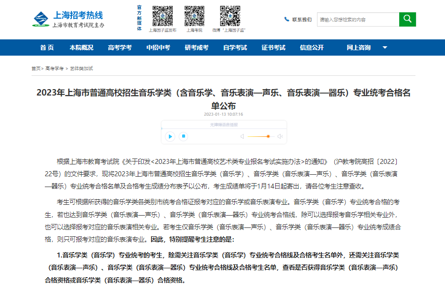 2023届上海市音乐统考成绩一分一段表,2023音乐一分一段表,上海音乐统考成绩