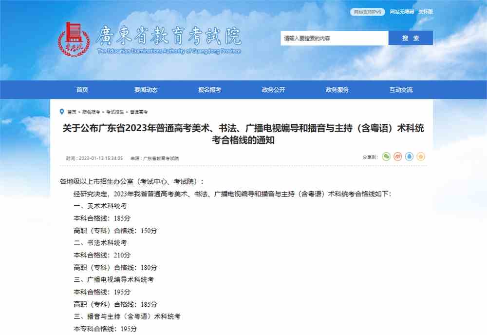 2023年广东省美术类专业统考分数线,广东美术统考合格线