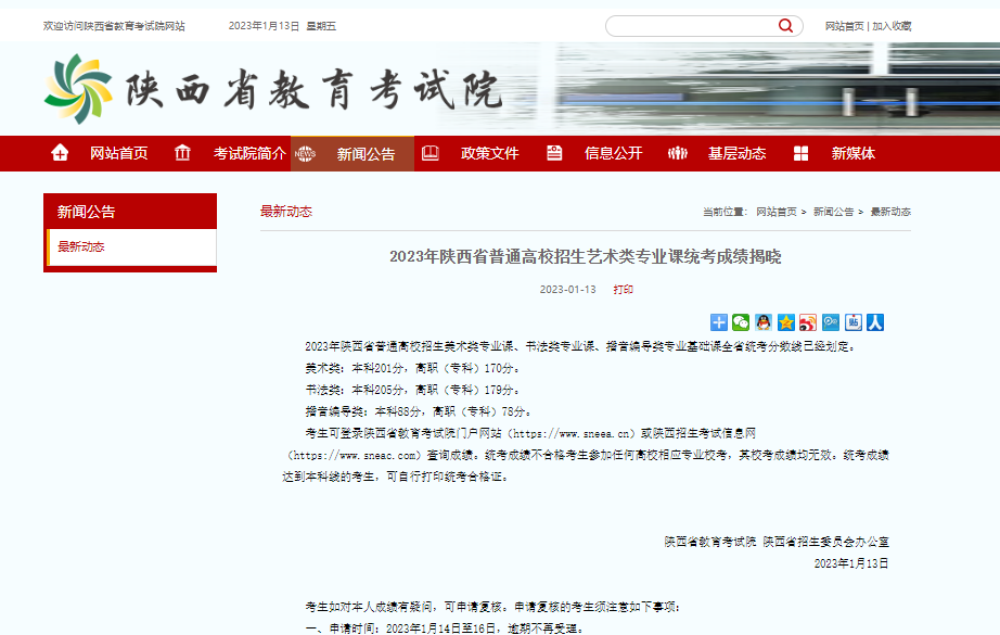 陕西省2023年美术统考成绩查询入口,2023陕西美术统考查分网址