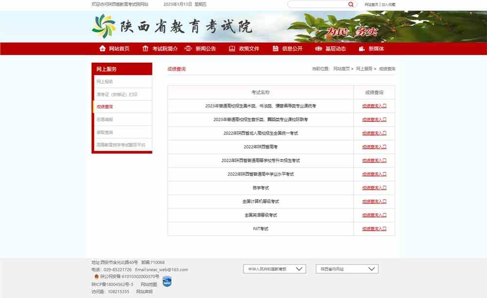 2023陕西美术联考成绩查询开通,陕西美术统考成绩查询系统