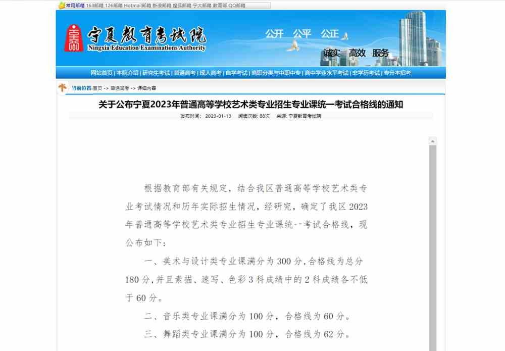 2023年寧夏美術類專業統考分數線,寧夏美術統考合格線
